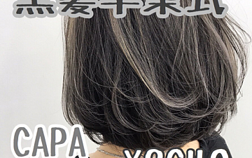 3月限定!!黒髪卒業コース(°▽°)