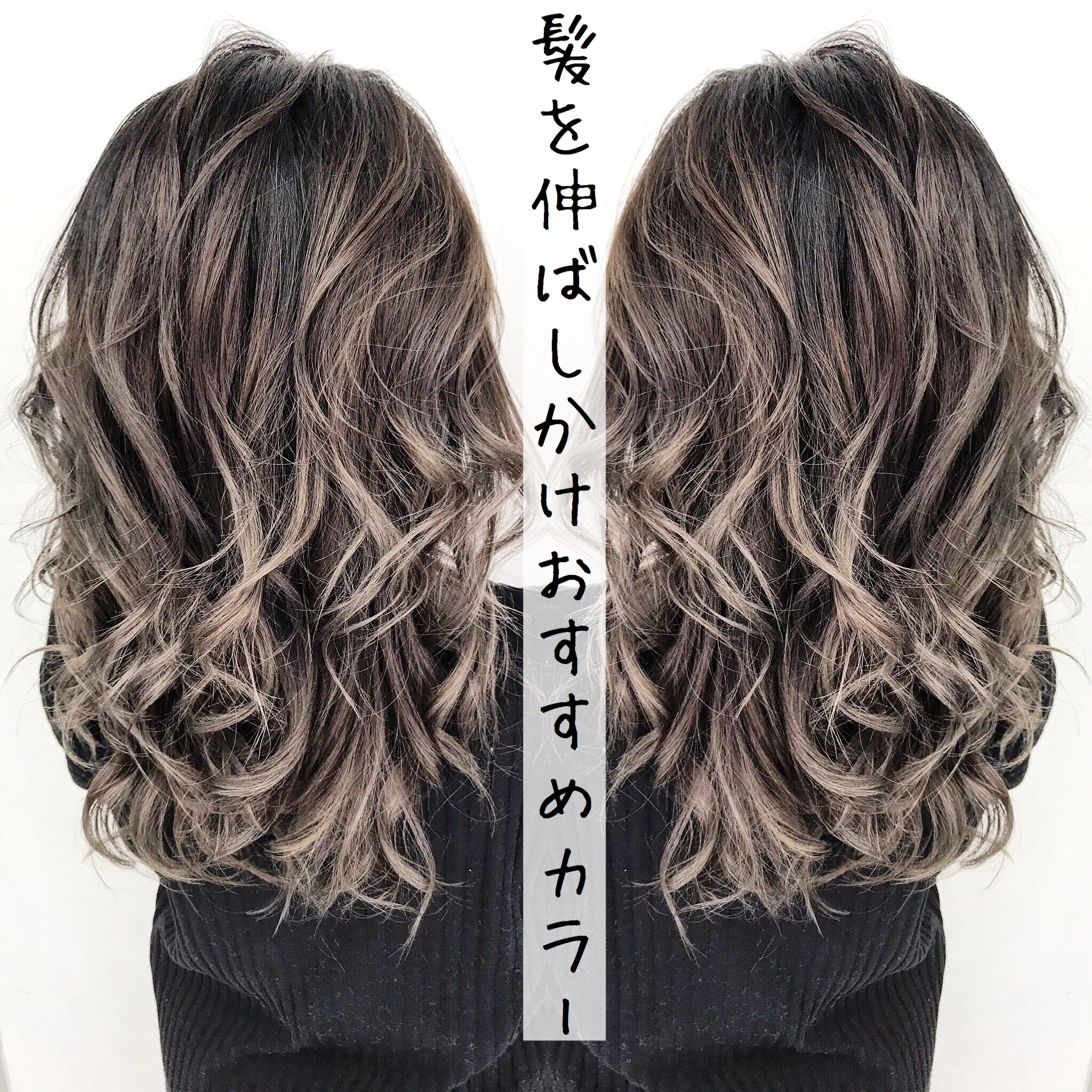 上質な艶感に立体感 バレイヤージュカラー