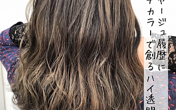 明るい毛先にハイライトをプラス【CAPA茅ヶ崎】