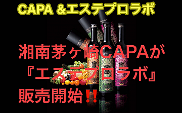 今SNSや各雑誌で話題のエステプロラボ売ってます!