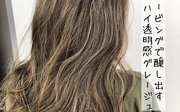 ベージュハイライトで夏っぽく【CAPA茅ヶ崎】