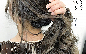 しっかり出る筋感【バレイヤージュハイライト】