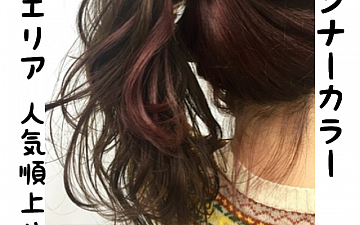 春カラーにおすすめブロンズピンク!?