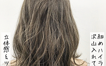 立体感&束感出やすい【コントラストハイライト】