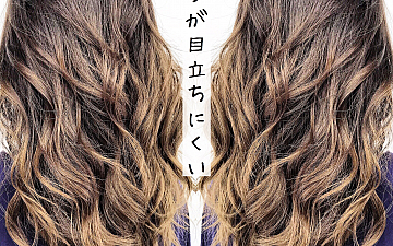 アッシュベージュの【バレイヤージュ】