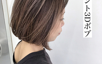 動きの見える3Dボブ【CAPA茅ヶ崎】