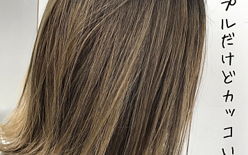 ツヤ感アップするバレイヤージュ【CAPA茅ヶ崎】