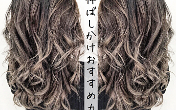 上質な艶感に立体感【バレイヤージュカラー】