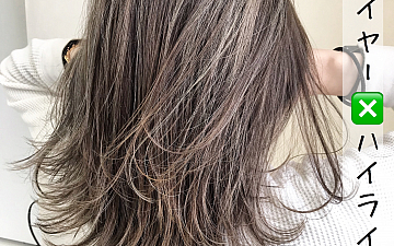 とっっても動きのあるスタイル【ハイライト】