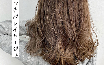 こちらも最新技術エアータッチ【茅ヶ崎美容室】